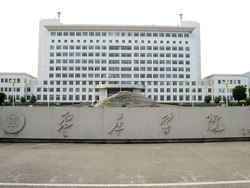 棗莊學院.jpg