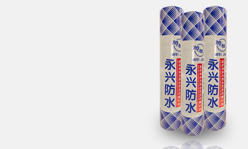 高鐵、道橋、地鐵、隧道專用防水材料系列